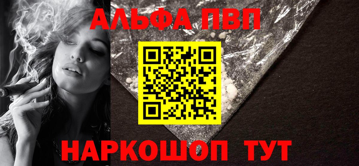 Alfa_PVP  A PVP Соль  Вход с VPN  Alpha-PVP VHQ  магазин продажи наркотиков  Одинцово  Alpha-PVP VHQ 