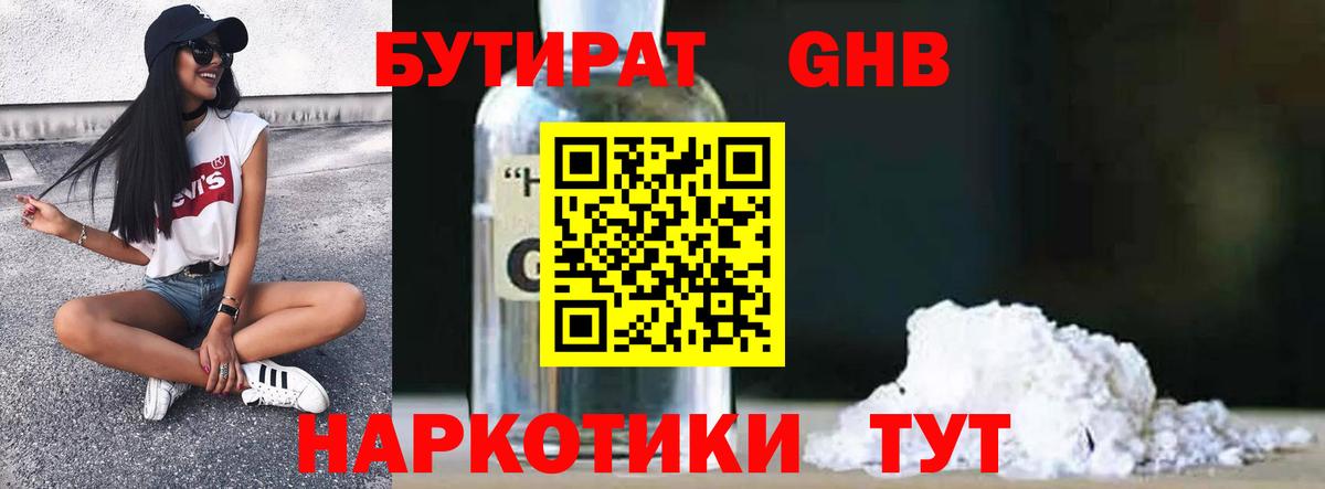 Бутират BDO 33% Одинцово