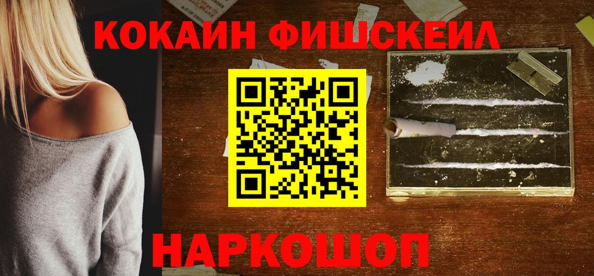 COCAIN FishScale Одинцово