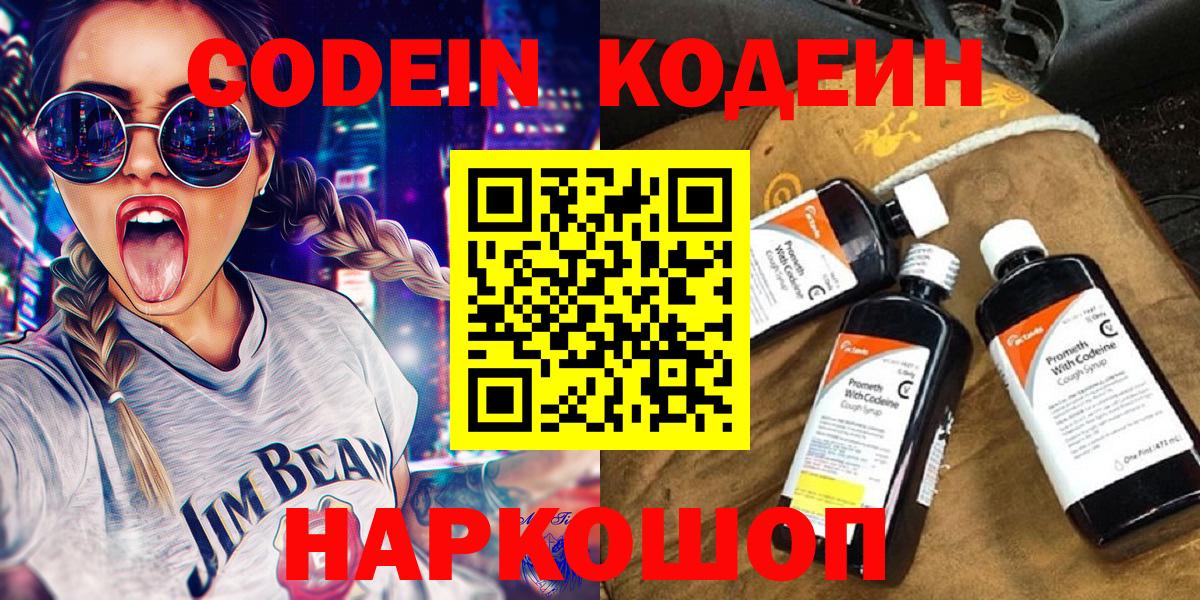 Кодеин напиток Lean (лин)  Вход с VPN  Одинцово  Кодеиновый сироп Lean Purple Drank 