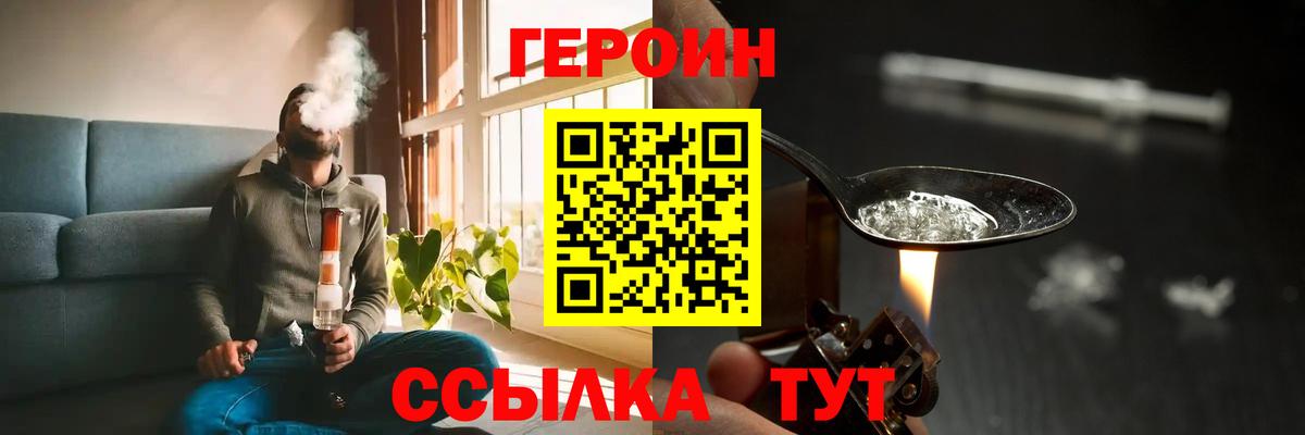 ГЕРОИН белый Одинцово