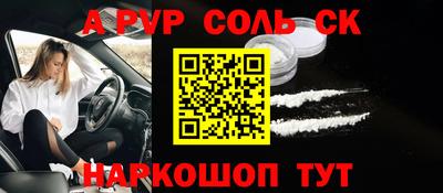 соль ск Кумертау