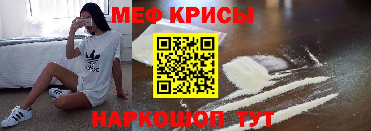 Меф мука Одинцово