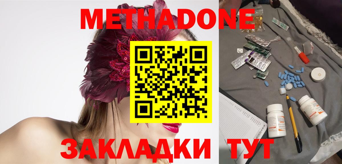 МЕТАДОН VHQ Одинцово