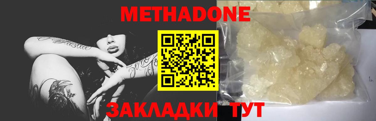 МЕТАДОН Одинцово